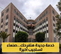 وزارة الاقتصاد والصناعة والاستثمار بحكومة صنعاء تستجيب للمواطنين وتعلن عن إطلاق هذه الخدمة الهامة!