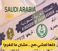 تحديثات سعودية جديدة و"هامة" لتمديد تأشيرات الزيارة.. والمخالفون يواجهون غرامات فورية!