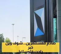 الأصول المدارة تقفز إلى 700 مليار ريا..  هيئة السوق المالية تكشف عن تعديلات ثورية في صناديق الاستثمار السعودية !
