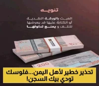 سلطات صنعاء تطلق تحذيراً عاجلاً بشأن تداول المواطنين للعملات النقدية الجديدة في مناطق سيطرتها !