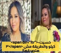 حصري! ويزو تكشف سر فقدانها للوزن أمام محبيها