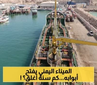 إعادة فتح ميناء يمني استراتيجي على البحر العربي أمام حركة الملاحة وسفن التجارة العالمية بعد 15 عاما من الانقطاع !