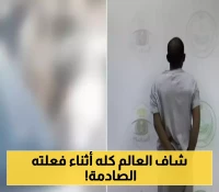 الإطاحة بمقيم يمني في السعودية بعد قيامه بهذا "الفعل الفاضح" في وضح النهار بلا خجل !