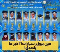 مدرسة يمنية تهدي طلابها 16 سيارة فاخرة..تفاصيل مفاجأة جنونية لم يتوقعها احد!