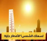 حرارة خانقة وامطار متوقعة..تحديثات درجات الحرارة في اليمن!