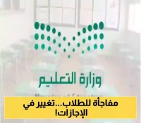 قرار عاجل.. وزارة التعليم تُحدث تعديلات على التقويم الدراسي 1447