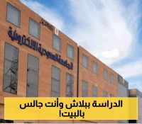 انطلاق التسجيل.. الجامعة الإلكترونية تعلن موعد التقديم لمرحلة البكالوريوس 1447