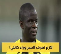 مفاجأة مدوية.. كانتي يفوز بجائزة استثنائية في الدوري السعودي !
