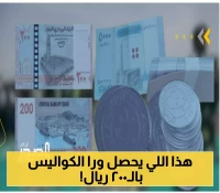 مفاجأة نقدية غير مسبوقة: من هو "رضا حيدري" الذي يقف وراء عملية طباعة العملة الجديدة "أبو 200 ريال" لسلطة صنعاء ؟!