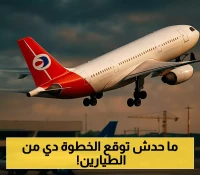 موظفو شركة طيران اليمنية يغادرون صنعاء إلى عدن مع عائلاتهم بشكل نهائي !
