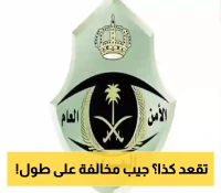 تحذير شديد.. المرور السعودي يطبق رصد المخالفات على السيارات المتوقفة بهذه الطريقة