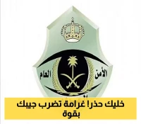 لا تتجاهل.. المرور السعودي يُعلن عن غرامة مالية كبيرة لمخالفة جديدة - تفاصيل هامة