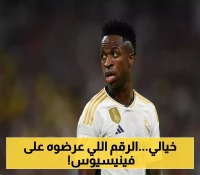 الدوري السعودي يدخل المنافسة.. عرض قياسي لضم فينيسيوس جونيور