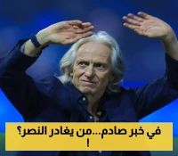 قرار صارم من جيسوس.. 4 لاعبين في النصر مهددون بالرحيل