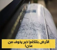 زلزال قوي يضرب خليج عدن بـ5.1 درجات... والمركز يُحذّر: "سلسلة هزات مقلقة" تضرب المنطقة!