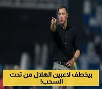 يايسله يستعد لصفقات مدوية في ميركاتو الأهلي..الغنام والعمار في مقدمة الأهداف
