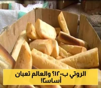 120 ريالًا..ارتفاع أسعار ”الروتي” في عدن إلى 120 ريالا يزيد الأعباء على المواطنين!