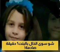 حادثة يشيب لها الرأس..تفاصيل وفاة الطفلة رهف بطريقة وحشية على يد خالها وخالاتها في الحديدة!
