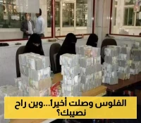 صرف مرتبات منتسبي عدد من الوحدات الأمنية والعسكرية في 9 محافظات يمنية!