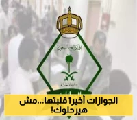 الجوازات السعودية تثير الجدل بقرار يمنع ترحيل المقيمين بعد انتهاء الإقامة