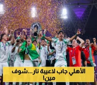 صفقات مدوية! الأهلي يُعزز صفوفه بثلاثة لاعبين لاقتناص الألقاب