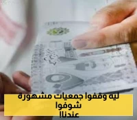 قرار حاسم من الجهات الرقابية: تعليق أنشطة جمعيات خيرية لانتهاكها نظام التبرعات