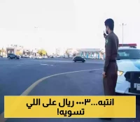 تحذير عاجل من المرور السعودي .. مخالفة جديدة تُرصد إلكترونيًا بغرامة تصل إلى 3000 ريال