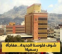 وزاراتا المالية والاقتصاد تعلنان دعمهما رسمياً لإصدار بنك صنعاء عُملات نقدية جديدة !