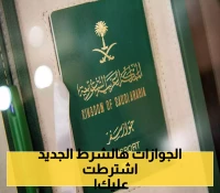 قرار مفاجئ من الجوازات السعودية: لن تحصل على جواز سفرك بدون هذا الشرط الإلزامي الجديد !