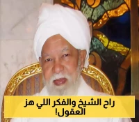 رحيل جعفر شيخ إدريس المفكر الذي دمج بين الأصالة والمعاصرة بفكر مفاجئ