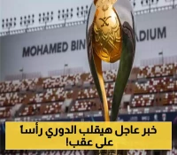 صدمة في السوبر السعودي.. الهلال يُفاجئ الجميع بتراجعه عن الانسحاب !