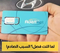 هذا هو السبب..مصدر في شركة “عدن نت” يكشف سبب انقطاع الخدمة!