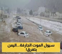 سيول جارفة تعطل الحركة في عدد من المحافظات اليمنية..وتحذيرات هامة للمواطنين في هذه المحافظات!