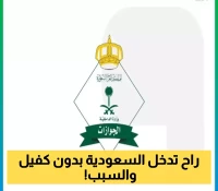 من اليوم.. تأشيرة جديدة بصلاحية مفتوحة من الجوازات السعودية – لا كفيل ولا رسوم