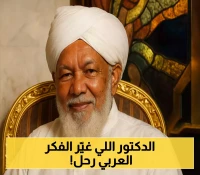 جعفر شيخ إدريس يودّع الحياة… جسر بين القديم والجديد
