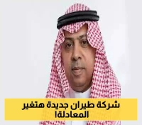 إعلان تحالف ثلاثي لإطلاق ناقل جوي اقتصادي جديد في السعودية