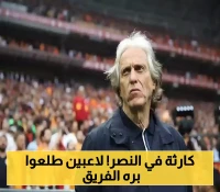 خارج الخدمة.. قرار صادم من المدرب خورخي خيسوس بإبعاد "الثنائي المحترف" من تشكيلة النصر نهائياً !