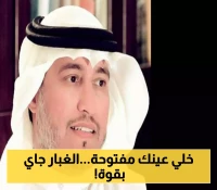المسند يحذر السعوديين من عواصف رملية قوية والغبرة تسيطر على هذه المناطق بالمملكة