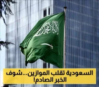قرار استراتيجي هو الأول من نوعه: 5 تغييرات سعودية جذرية ستُحدث انقلاباً في أسواق الخليج والمنطقة!