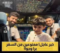 إعللان رسمي جديد: منع سفر هذه الفئة من المواطنين عبر المنافذ البرية والجوية إلى خارج اليمن !