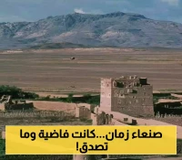 شاهد.. صنعاء كما لم تراها من قبل.. صور نادرة توثق المساحات الشاسعة بين جبل عُصر وجبل نُقم قبل الزحف العمراني !