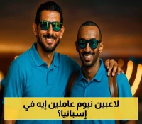 نيوم يكشف تفاصيل استعداداته في إسبانيا قبل انطلاق الدوري السعودي