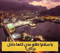 صور صادمة من محطة الفضاء الدولية تُظهر مدينة عدن مبنية داخل فوهة بركان عملاق "خامد".. والإنجليز أول من اكتشف السر ! (شاهد)