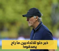 بلان يفاجئ الجميع: موعد اكتمال صفوف الاتحاد قبل السوبر السعودي قريب