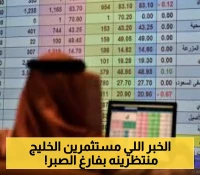 تحول تاريخي.. السعودية تفتح سوق الأسهم مباشرة لمستثمري الخليج!