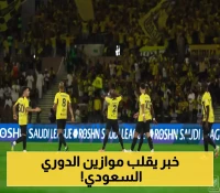 صفقة تهز الدوري.. نيوم يتقدم لضم أحد أبرز لاعبي العميد