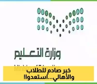 مفاجأة العودة للمدارس.. السعودية تعلن عن تقويم دراسي جديد كلياً لعام 1447