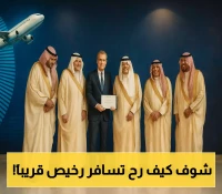 الجاسر يعلن عن ناقل جوي جديد يوفر أسعاراً منافسة وخيارات متعددة للرحلات