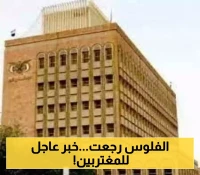 في خطوة هامة..البنك المركزي بصنعاء يوجه برفع الحظر عن 3 شركات صرافة!