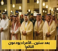 إعلان: عشرات الأمراء يؤدون صلاة الميت على 'الأمير النائم' في السعودية